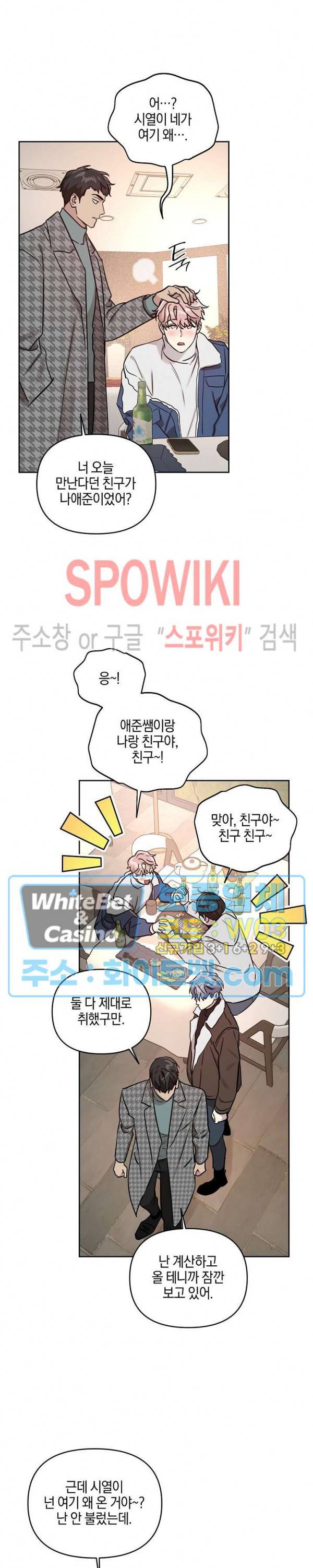 최애가 나타났다! 시즌2 외전 2화 17