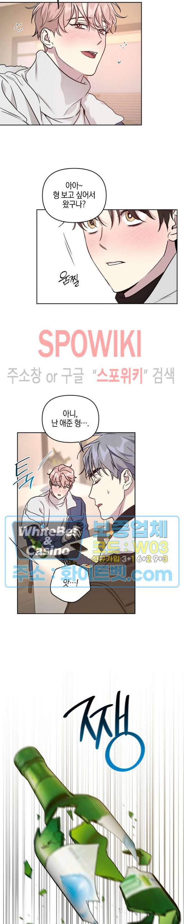 최애가 나타났다! 시즌2 외전 2화 18