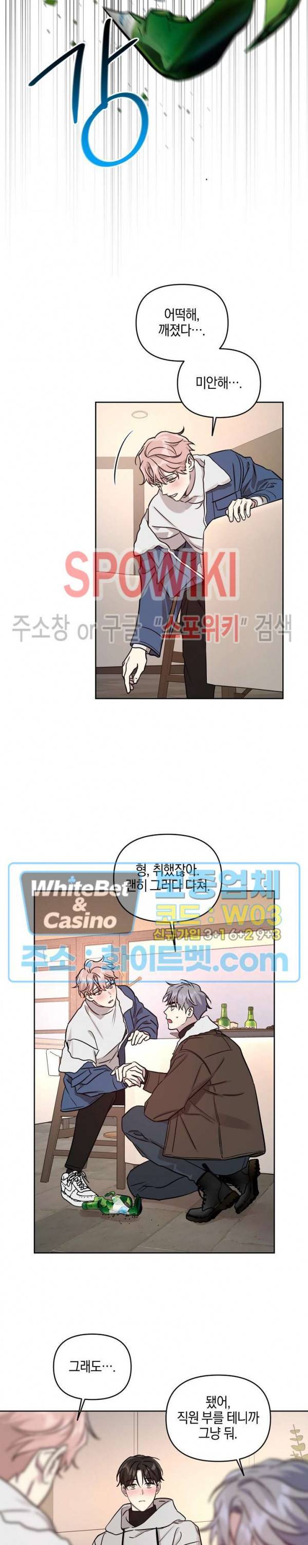 최애가 나타났다! 시즌2 외전 2화 19