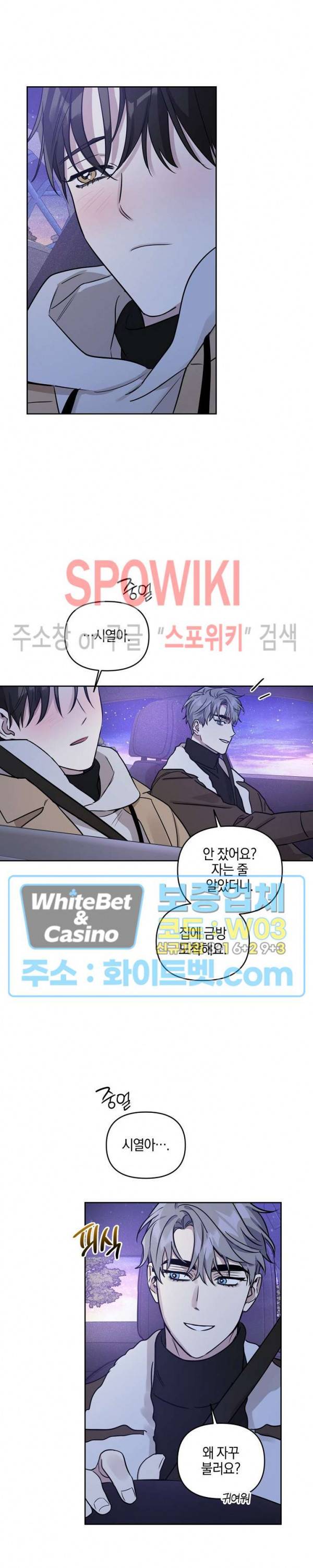 최애가 나타났다! 시즌2 외전 2화 21