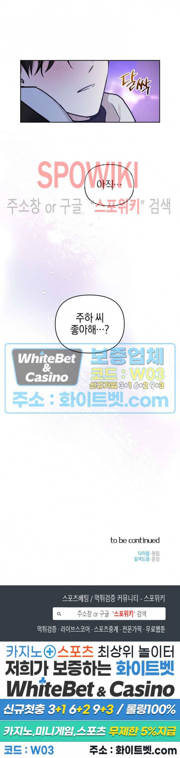 최애가 나타났다! 시즌2 외전 2화 22