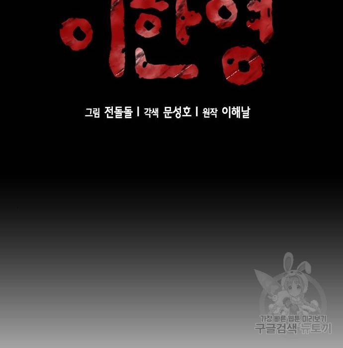 판사 이한영 98화 22