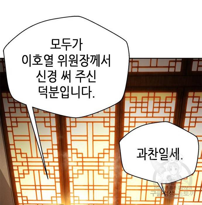 판사 이한영 98화 25