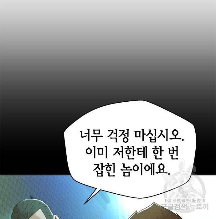 판사 이한영 98화 29