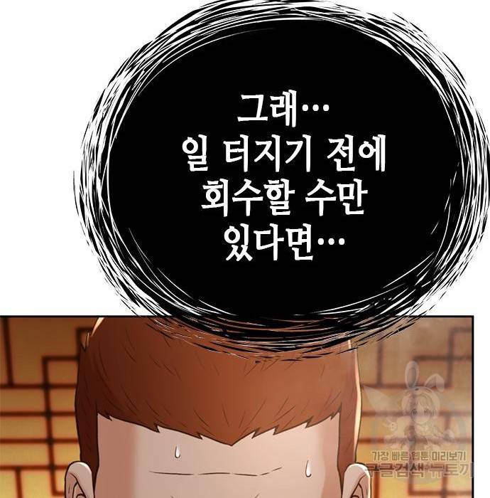 판사 이한영 98화 33