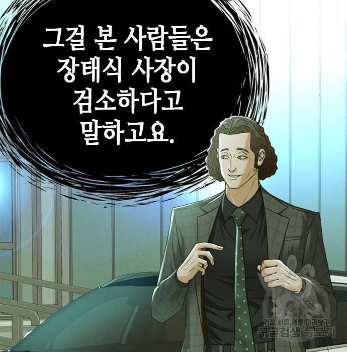 판사 이한영 98화 44