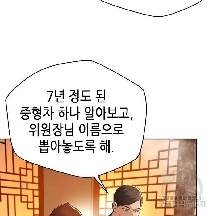 판사 이한영 98화 48