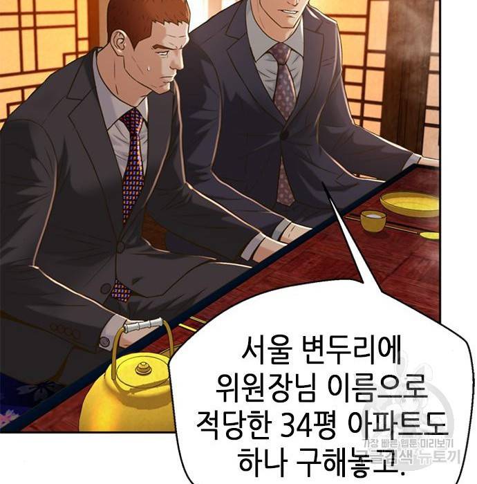 판사 이한영 98화 49