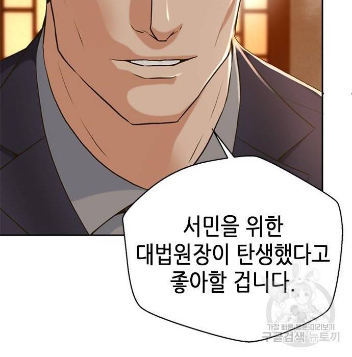 판사 이한영 98화 53