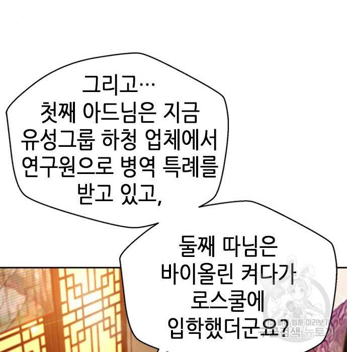 판사 이한영 98화 54