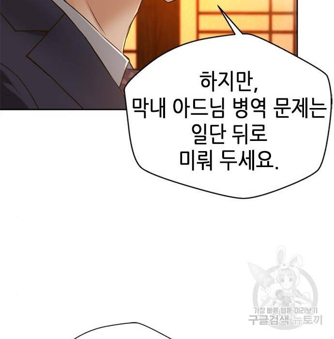 판사 이한영 98화 58