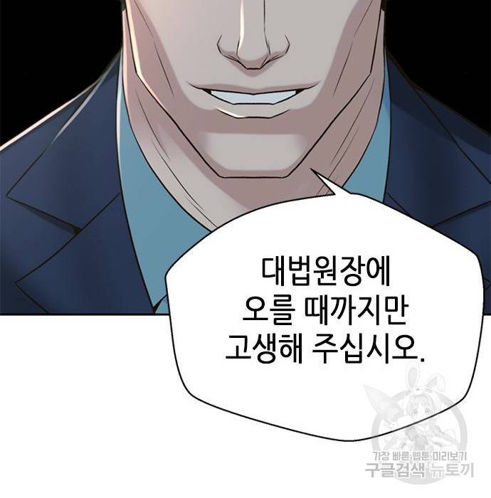 판사 이한영 98화 63