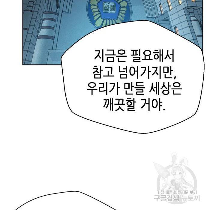 판사 이한영 98화 68
