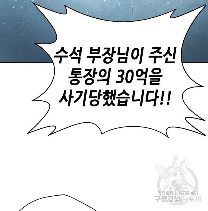 판사 이한영 98화 81