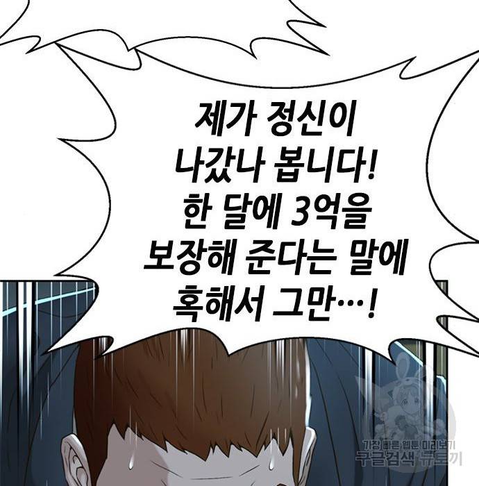 판사 이한영 98화 84