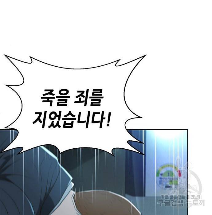 판사 이한영 98화 92