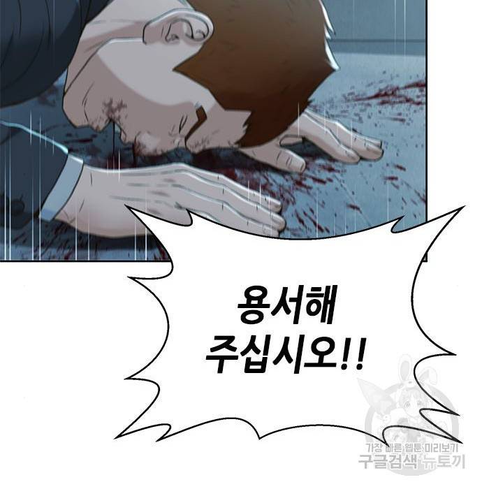 판사 이한영 98화 93