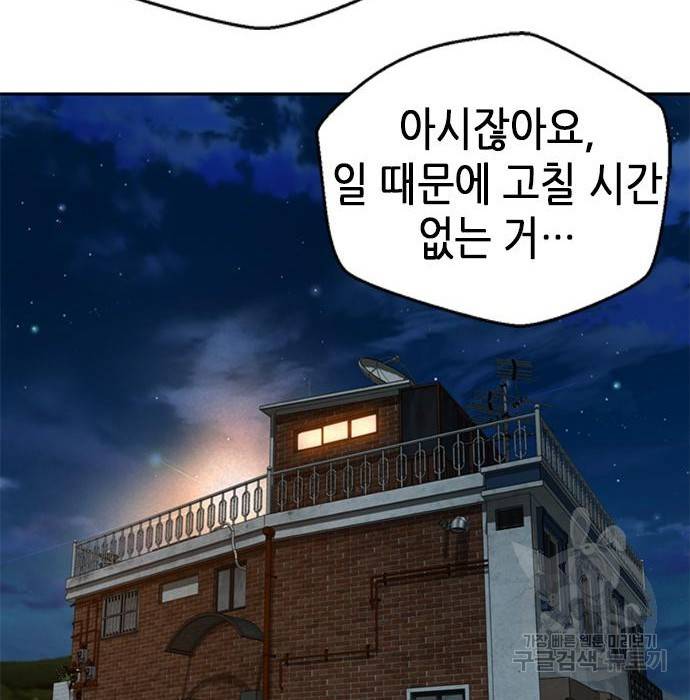 판사 이한영 98화 102