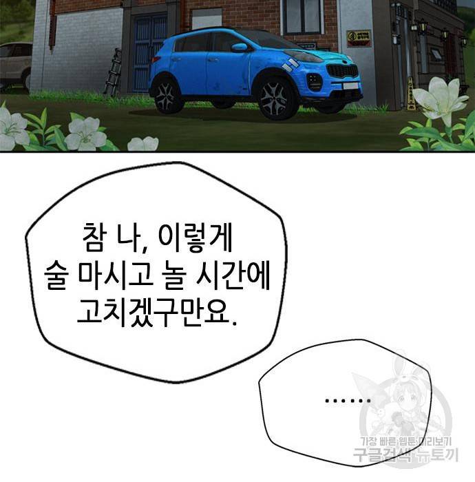 판사 이한영 98화 103