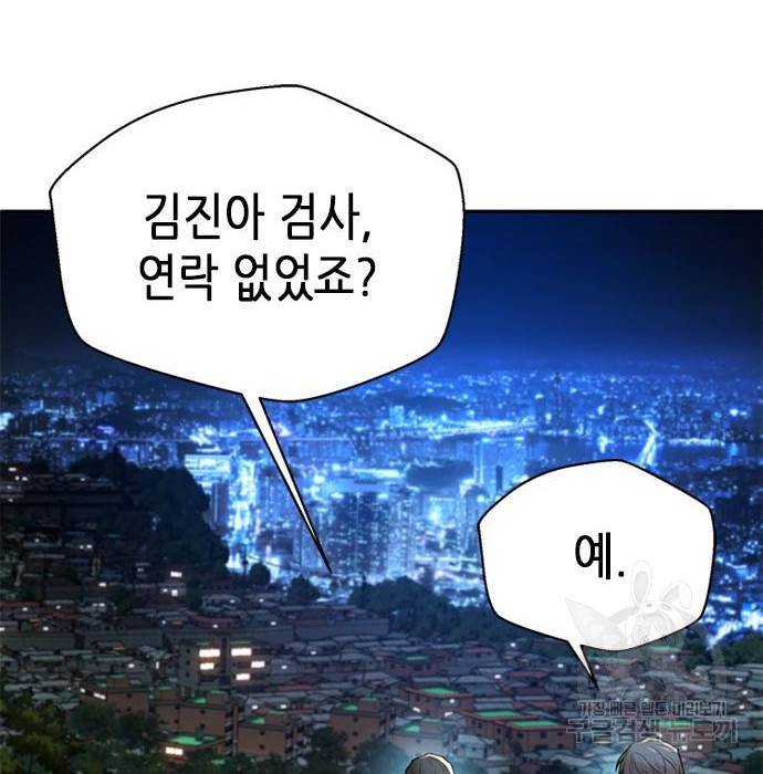 판사 이한영 98화 106