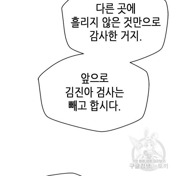판사 이한영 98화 110
