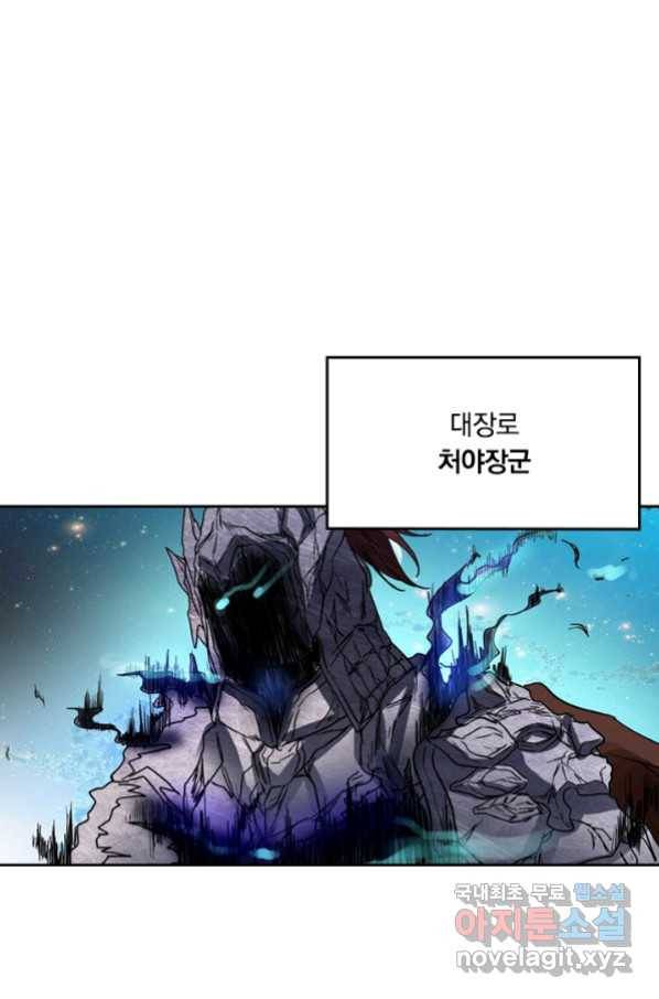 귀신을 쫓는 사나이 161화 1