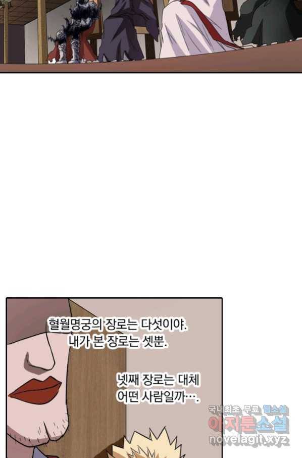 귀신을 쫓는 사나이 161화 5