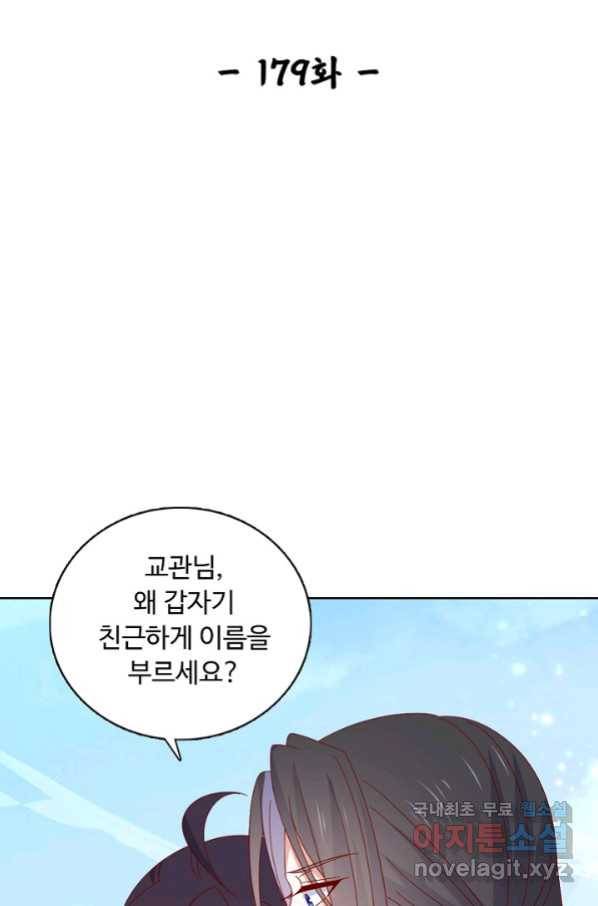 암흑 속에 피는 꽃 179화 2