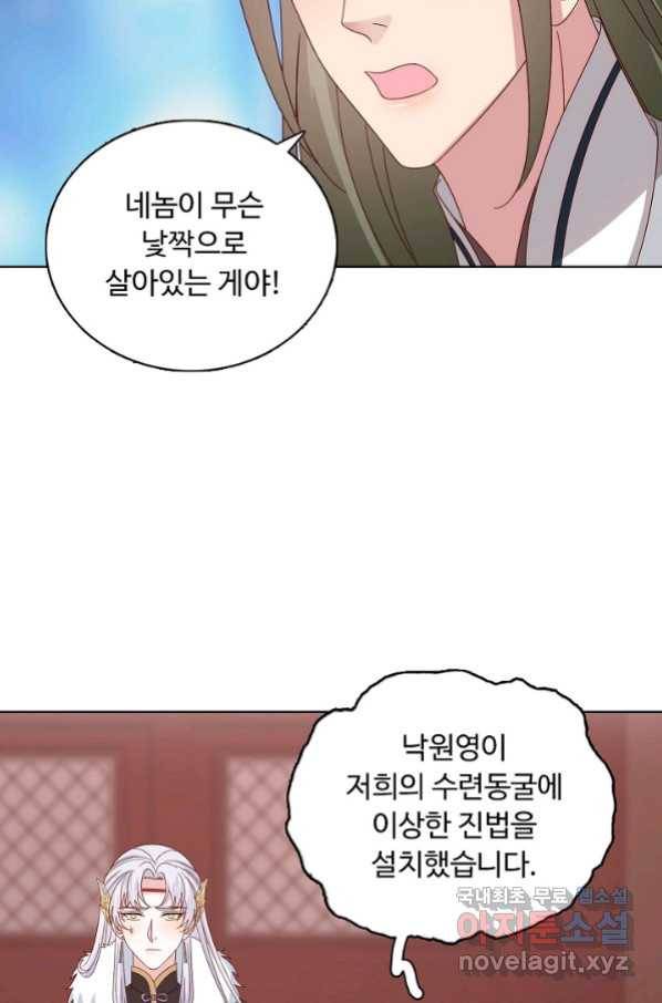 암흑 속에 피는 꽃 179화 25