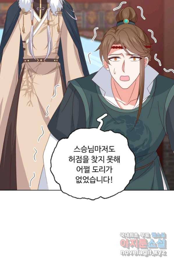 암흑 속에 피는 꽃 179화 26