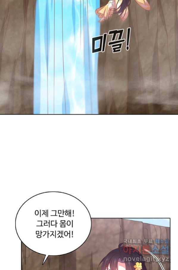 암흑 속에 피는 꽃 179화 45