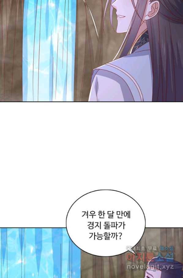 암흑 속에 피는 꽃 179화 54