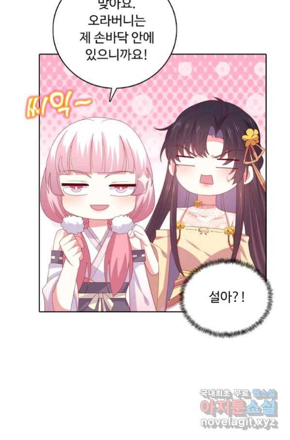 암흑 속에 피는 꽃 179화 67