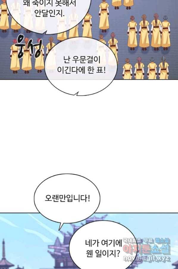 암흑 속에 피는 꽃 179화 69