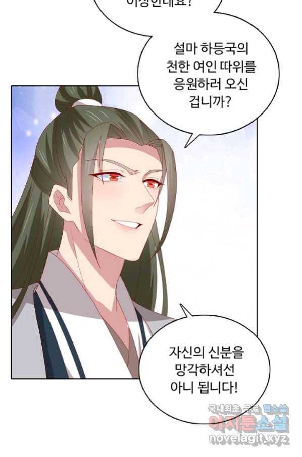 암흑 속에 피는 꽃 179화 71