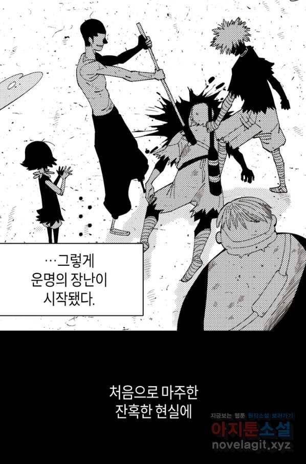 멸망한 세계를 되살리는 방법 66화 6