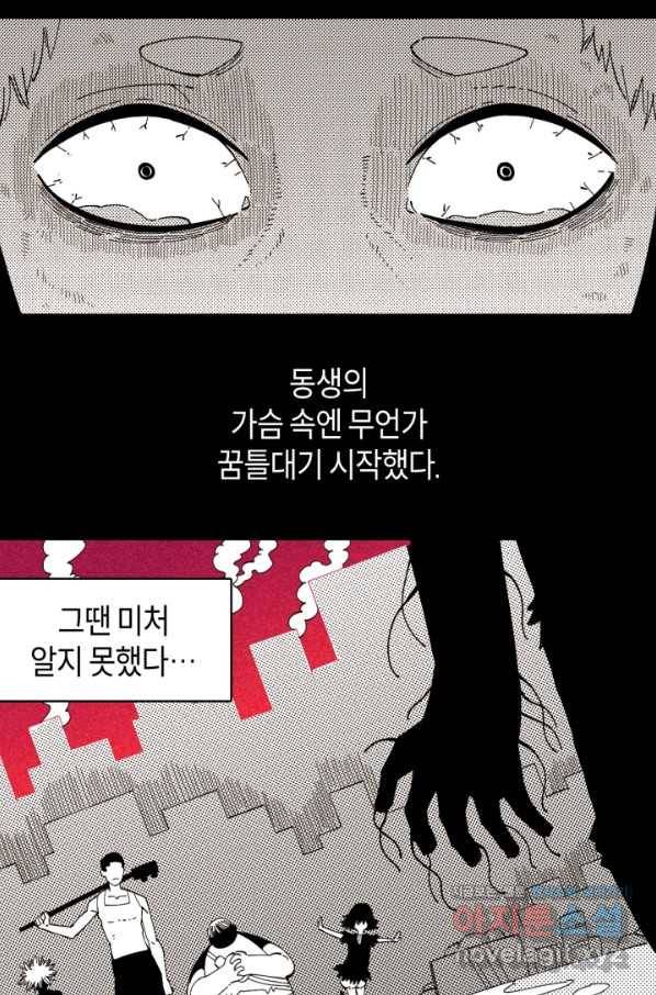 멸망한 세계를 되살리는 방법 66화 7