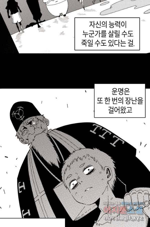 멸망한 세계를 되살리는 방법 66화 8
