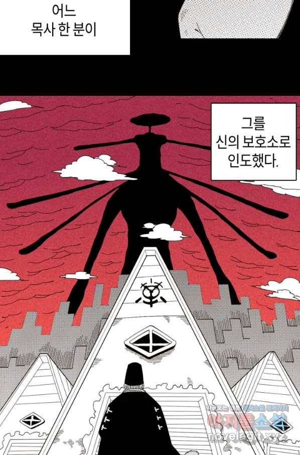 멸망한 세계를 되살리는 방법 66화 9