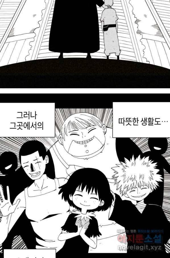 멸망한 세계를 되살리는 방법 66화 10