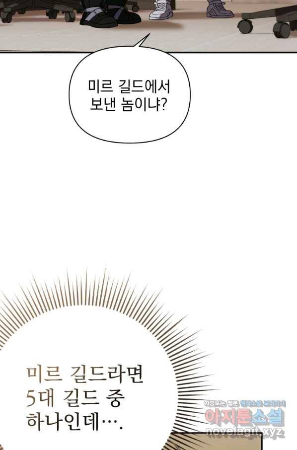 만 년 만에 귀환한 플레이어 25화 3