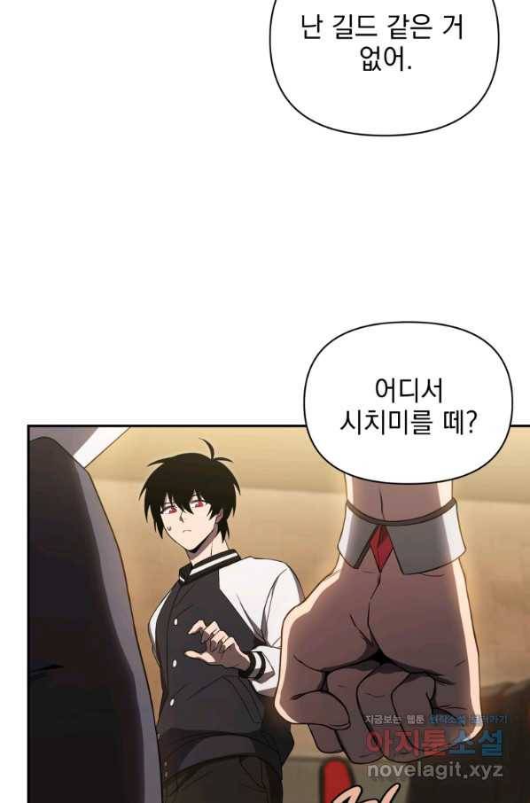 만 년 만에 귀환한 플레이어 25화 5