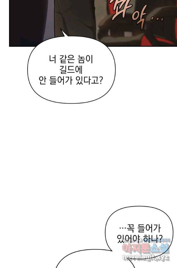 만 년 만에 귀환한 플레이어 25화 6