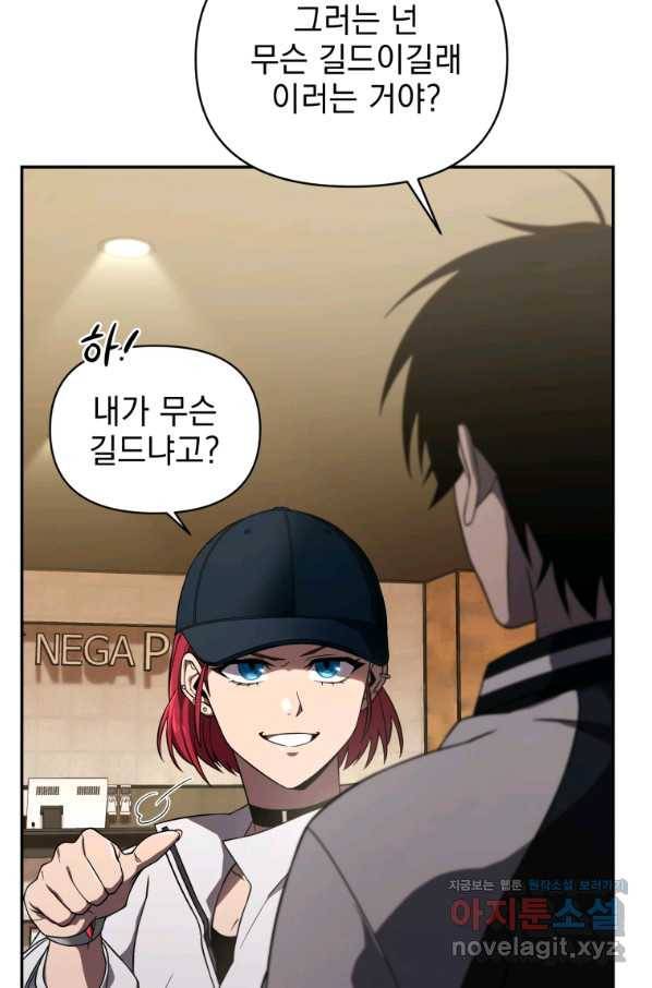 만 년 만에 귀환한 플레이어 25화 7