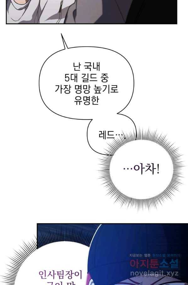 만 년 만에 귀환한 플레이어 25화 8