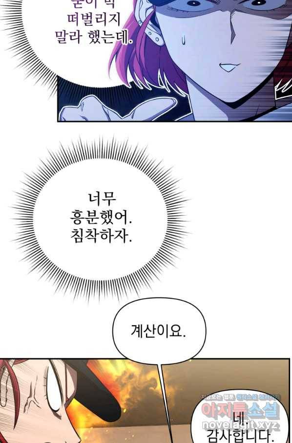 만 년 만에 귀환한 플레이어 25화 9