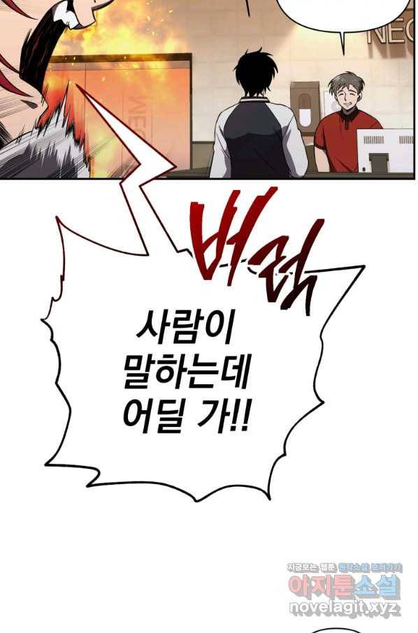 만 년 만에 귀환한 플레이어 25화 10