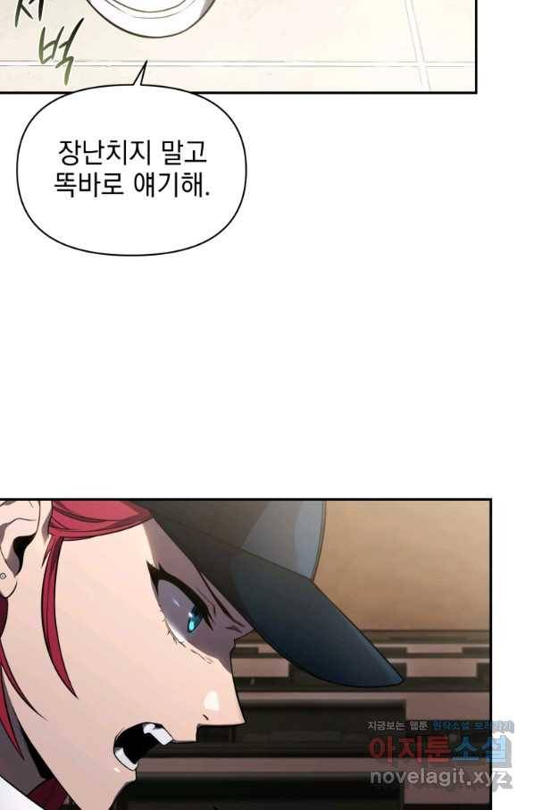 만 년 만에 귀환한 플레이어 25화 13