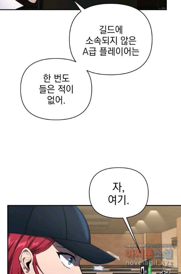 만 년 만에 귀환한 플레이어 25화 14