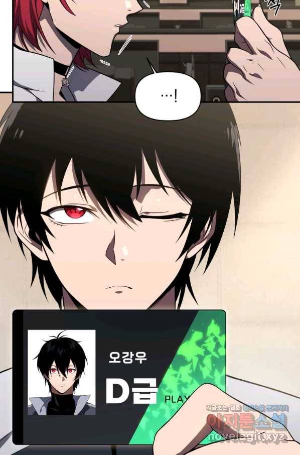 만 년 만에 귀환한 플레이어 25화 15